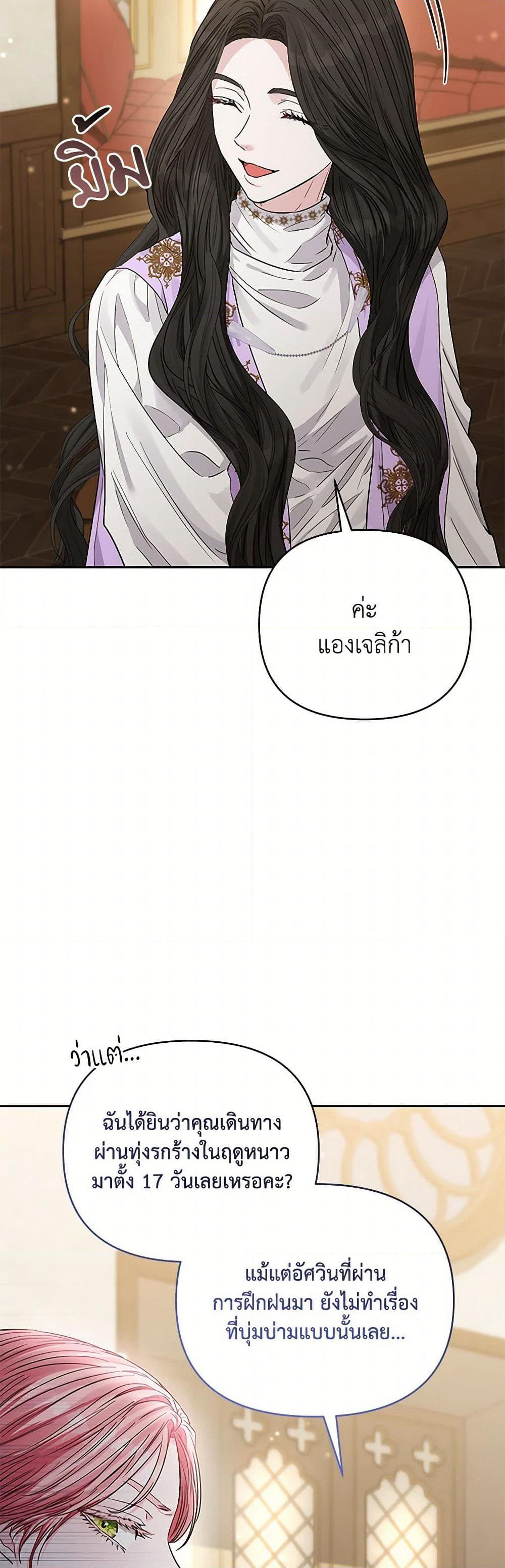 My Evil Husband Is Obsessed With the Wrong Person page 7