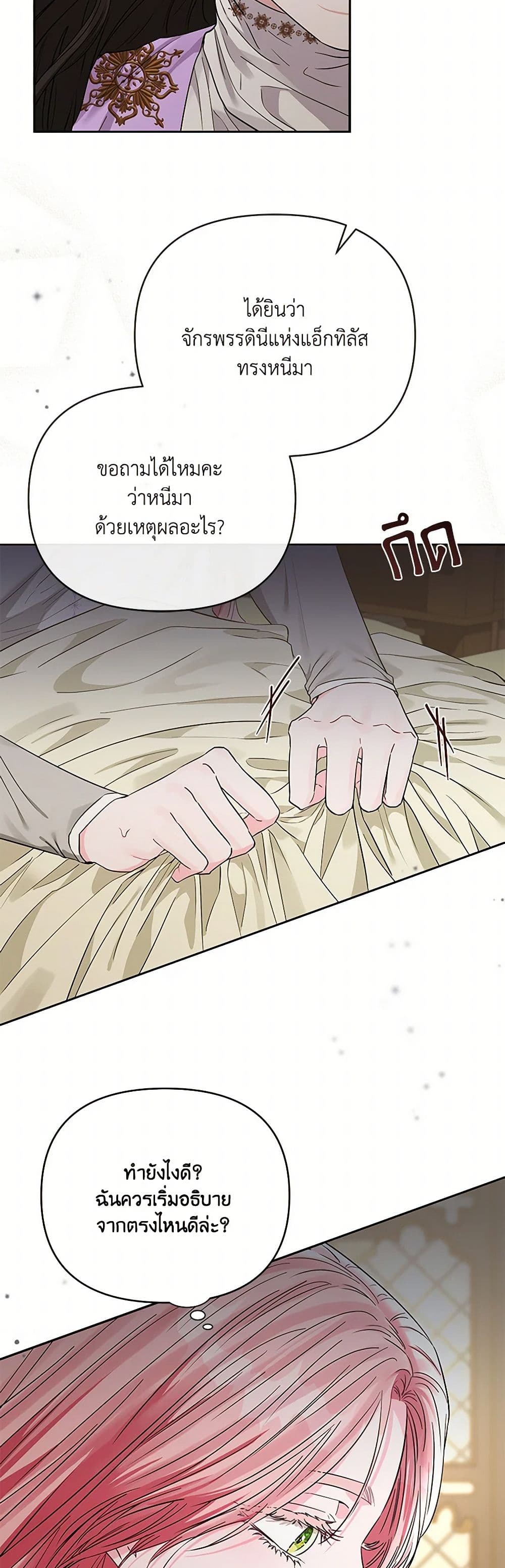 My Evil Husband Is Obsessed With the Wrong Person page 12