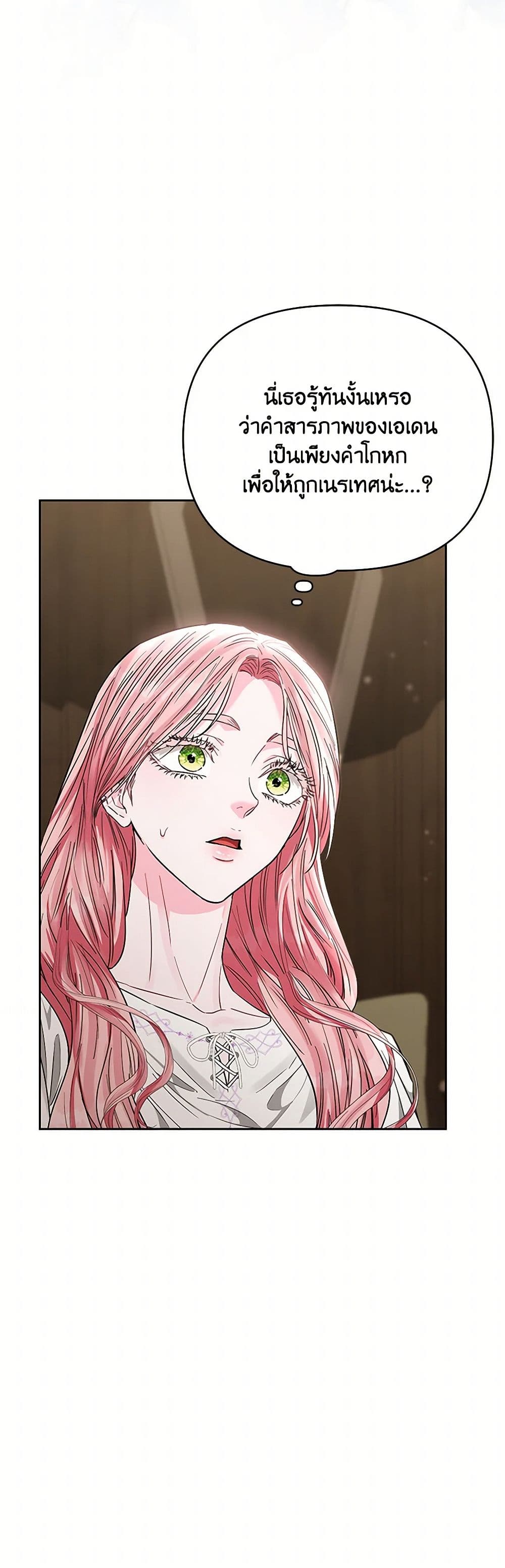 My Evil Husband Is Obsessed With the Wrong Person page 18