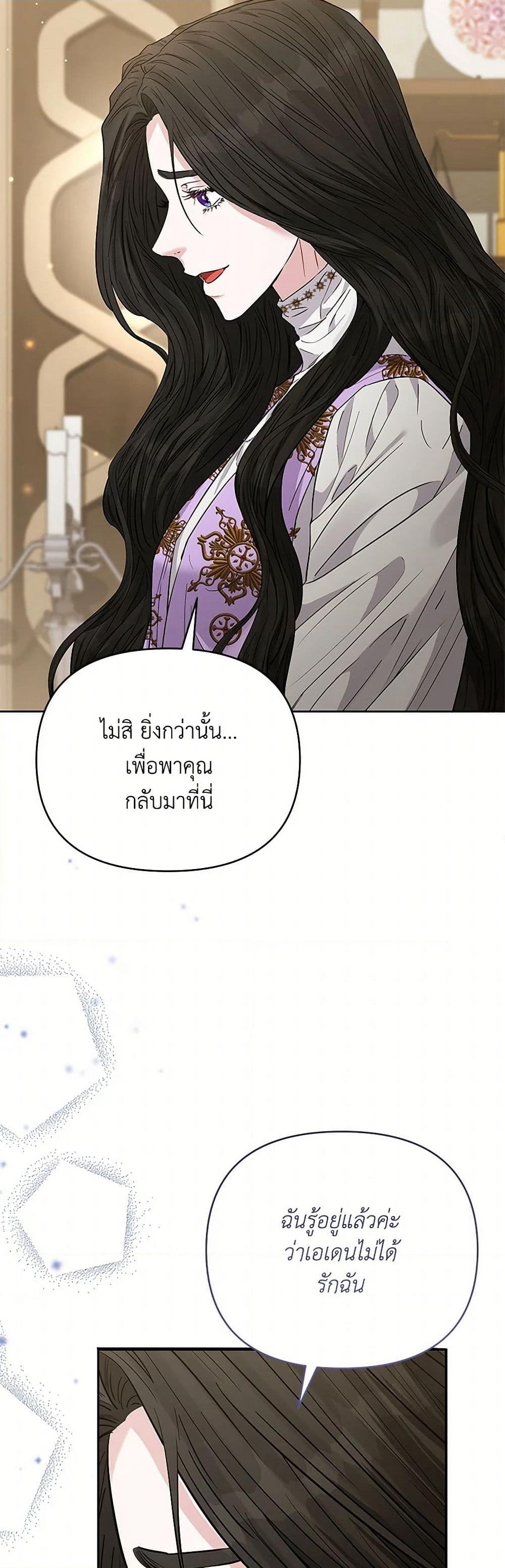 My Evil Husband Is Obsessed With the Wrong Person page 20