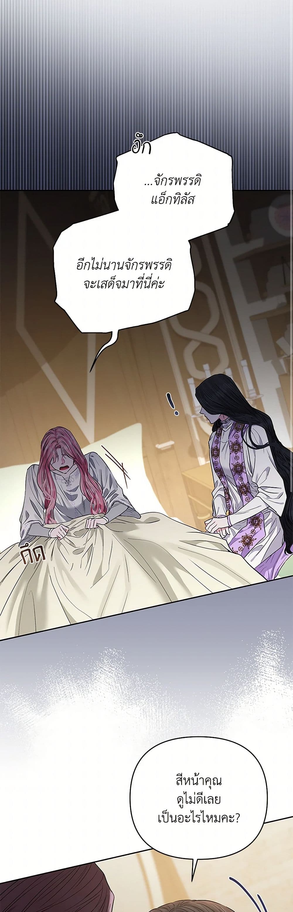 My Evil Husband Is Obsessed With the Wrong Person page 24