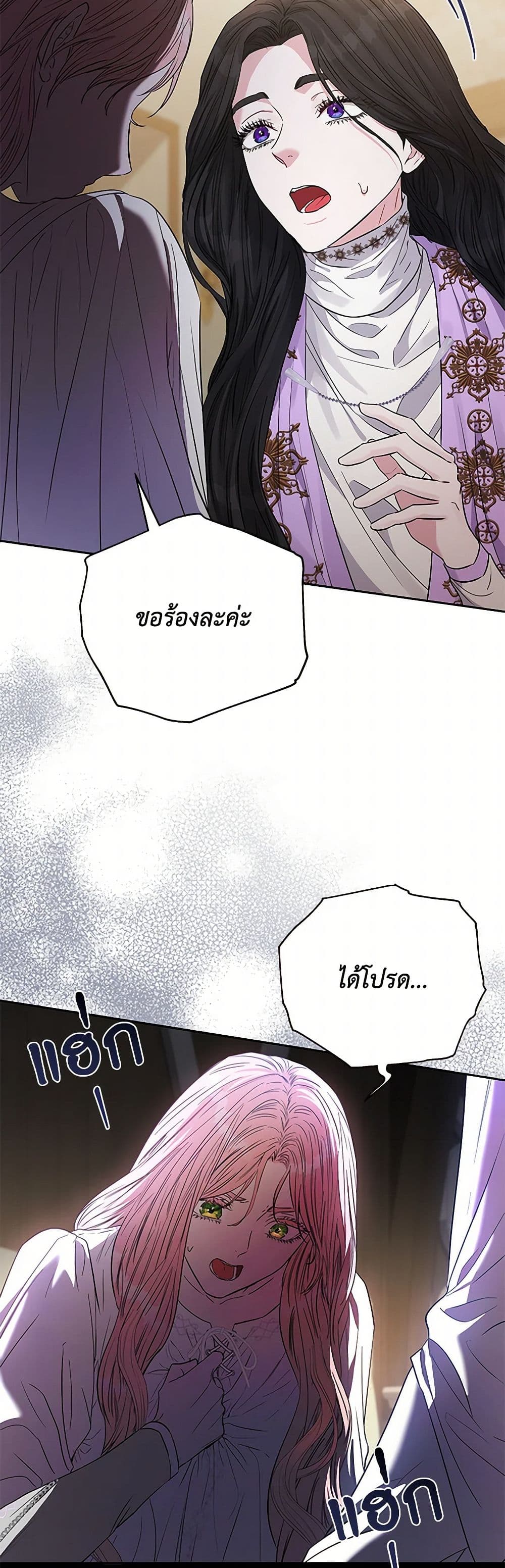 My Evil Husband Is Obsessed With the Wrong Person page 25