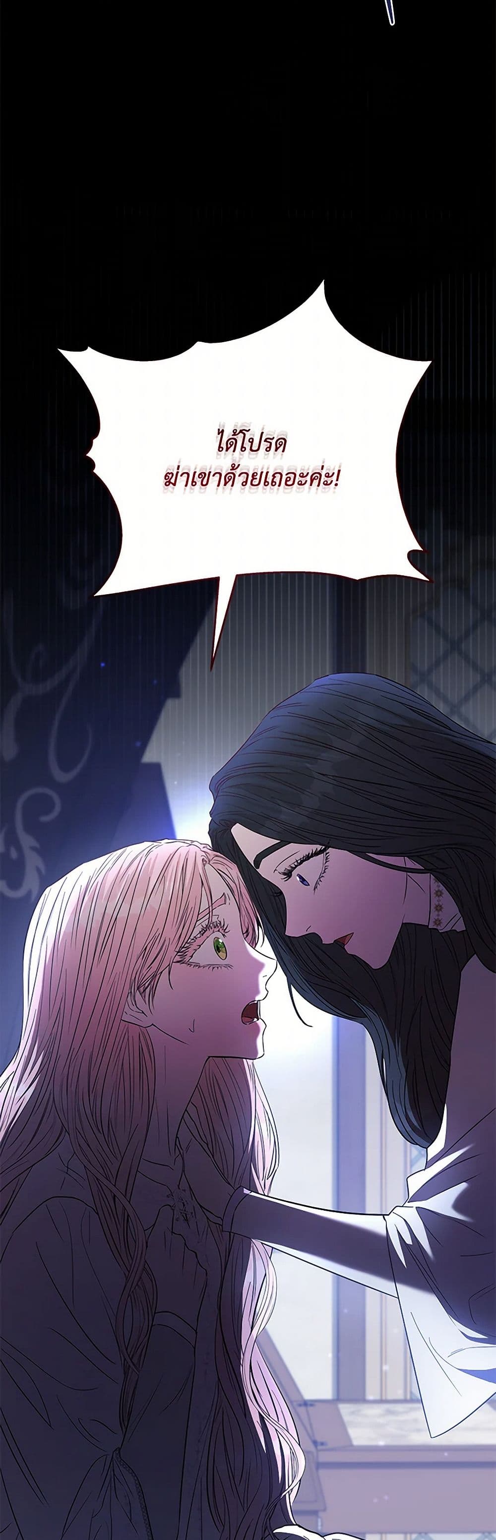 My Evil Husband Is Obsessed With the Wrong Person page 26