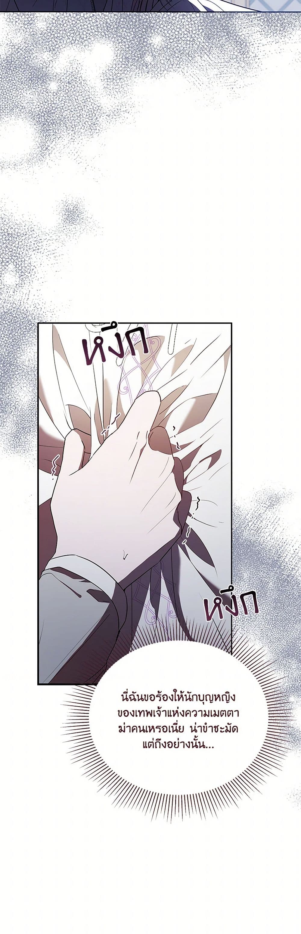 My Evil Husband Is Obsessed With the Wrong Person page 27