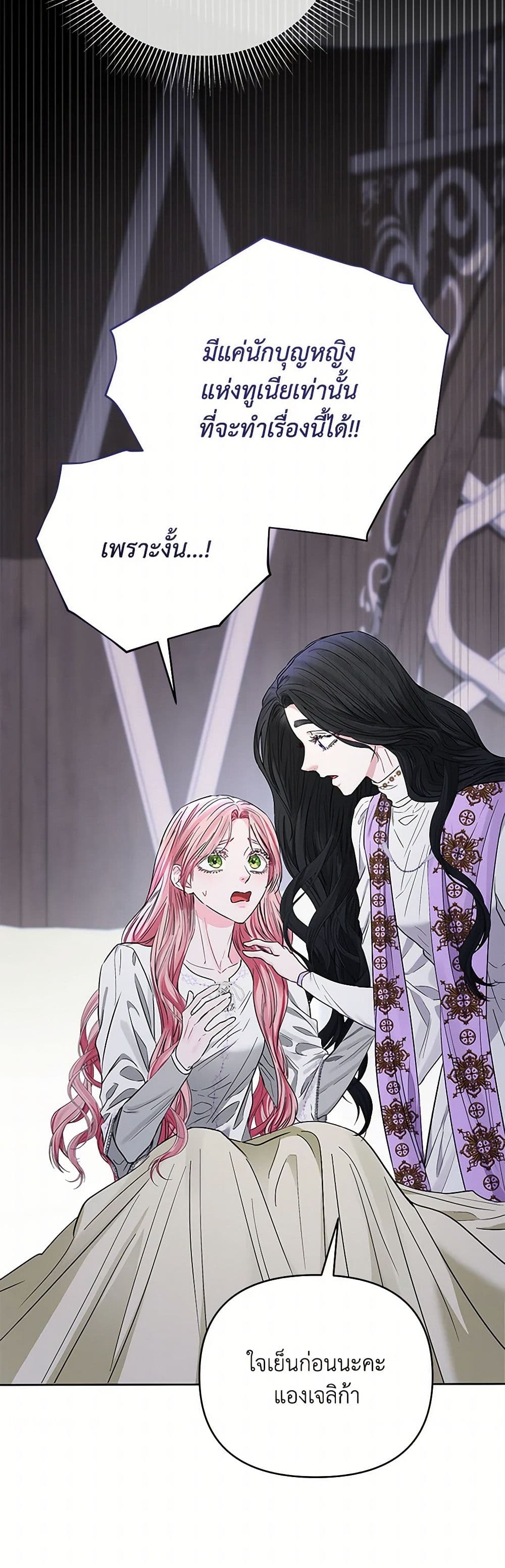 My Evil Husband Is Obsessed With the Wrong Person page 29