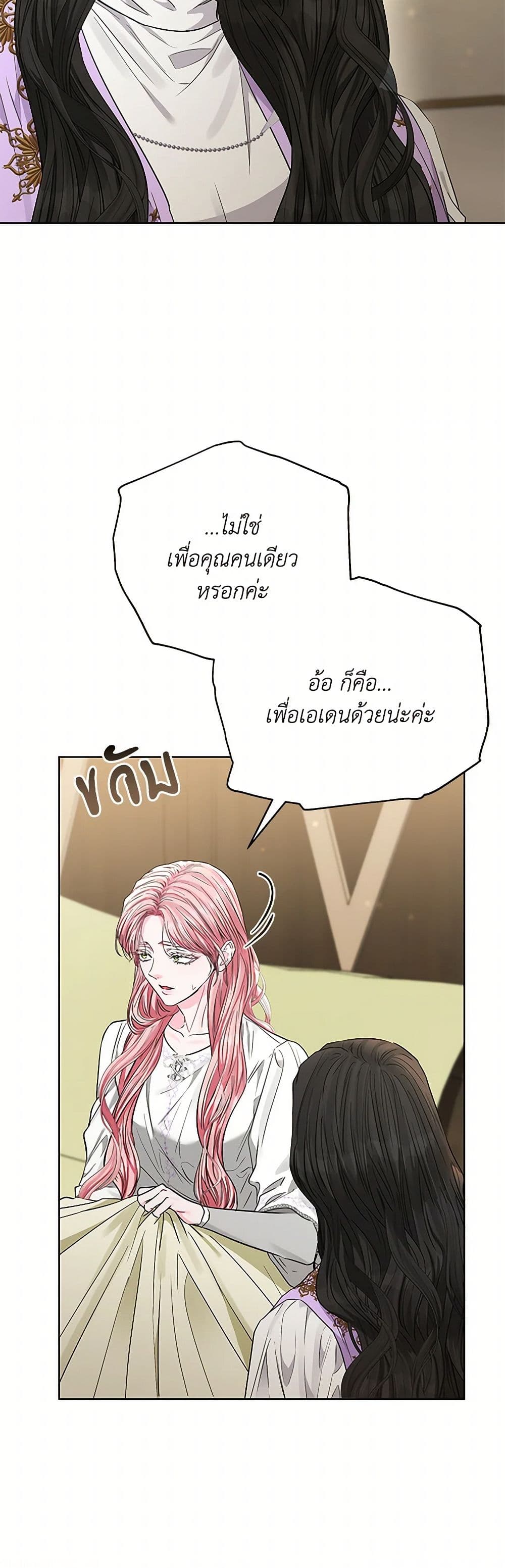 My Evil Husband Is Obsessed With the Wrong Person page 33