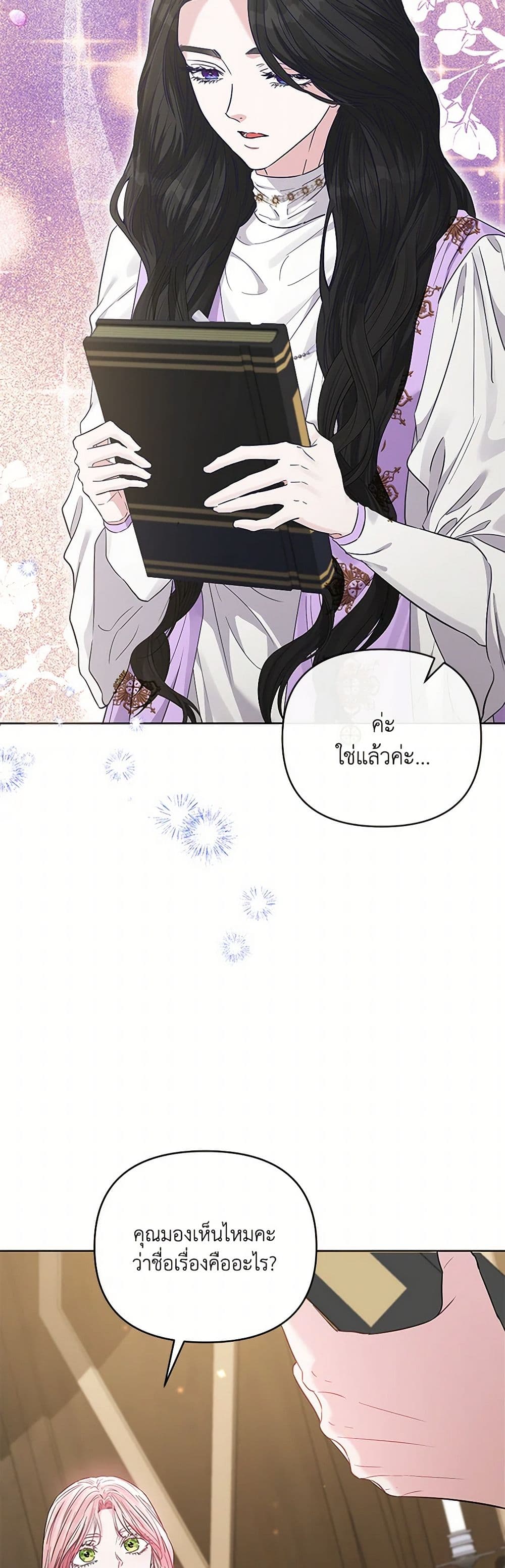 My Evil Husband Is Obsessed With the Wrong Person page 43