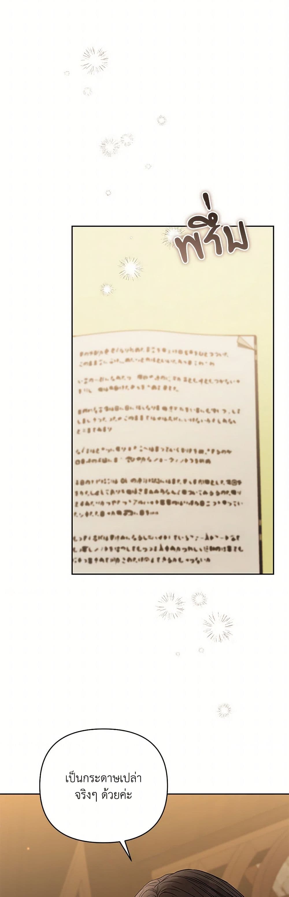 My Evil Husband Is Obsessed With the Wrong Person page 45