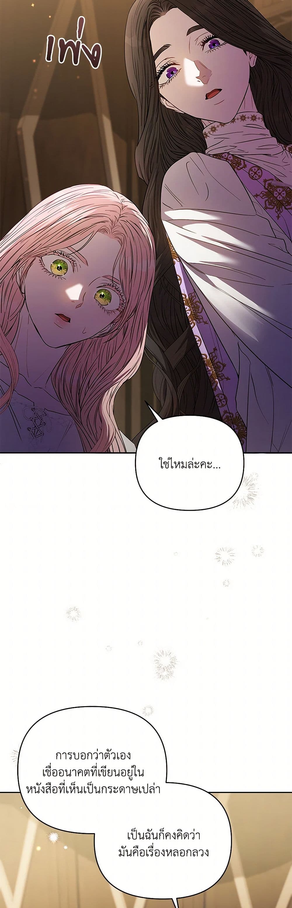 My Evil Husband Is Obsessed With the Wrong Person page 46