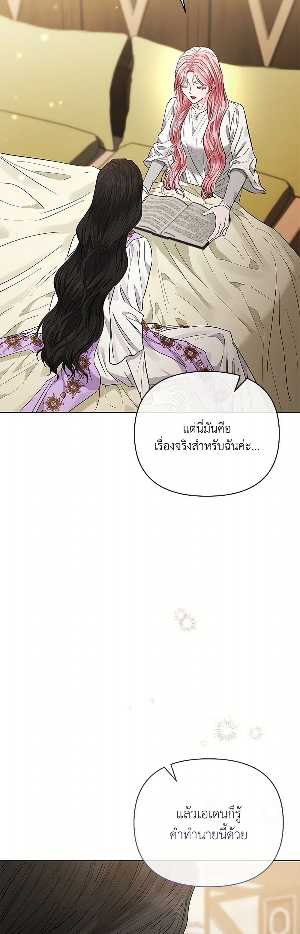 My Evil Husband Is Obsessed With the Wrong Person page 47