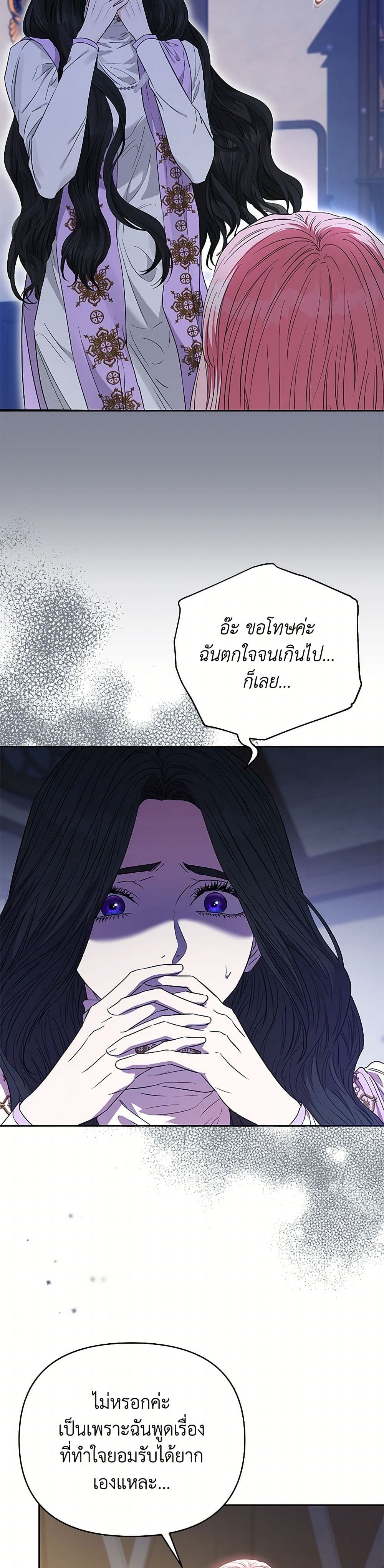 My Evil Husband Is Obsessed With the Wrong Person page 3