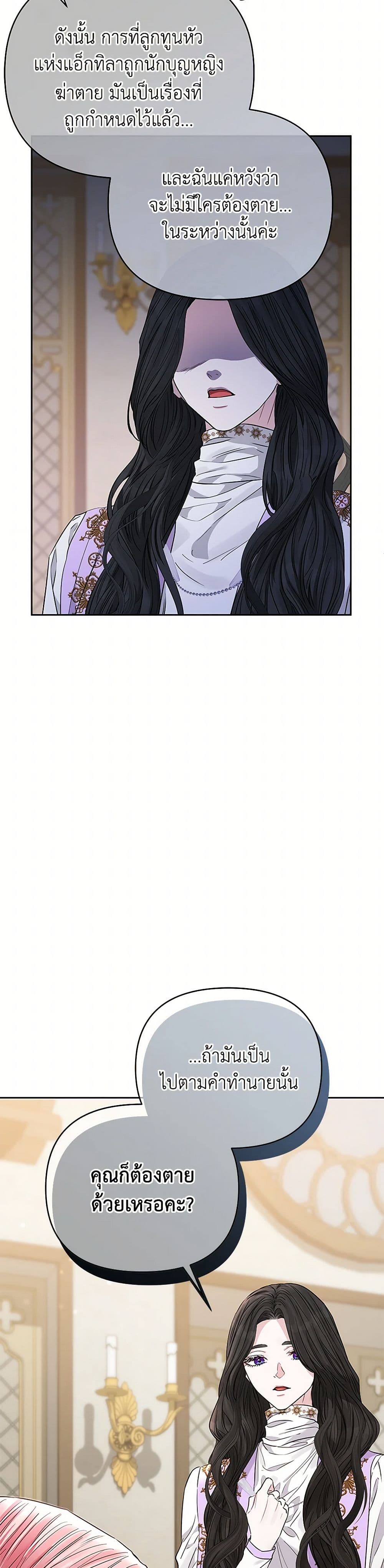 My Evil Husband Is Obsessed With the Wrong Person page 5