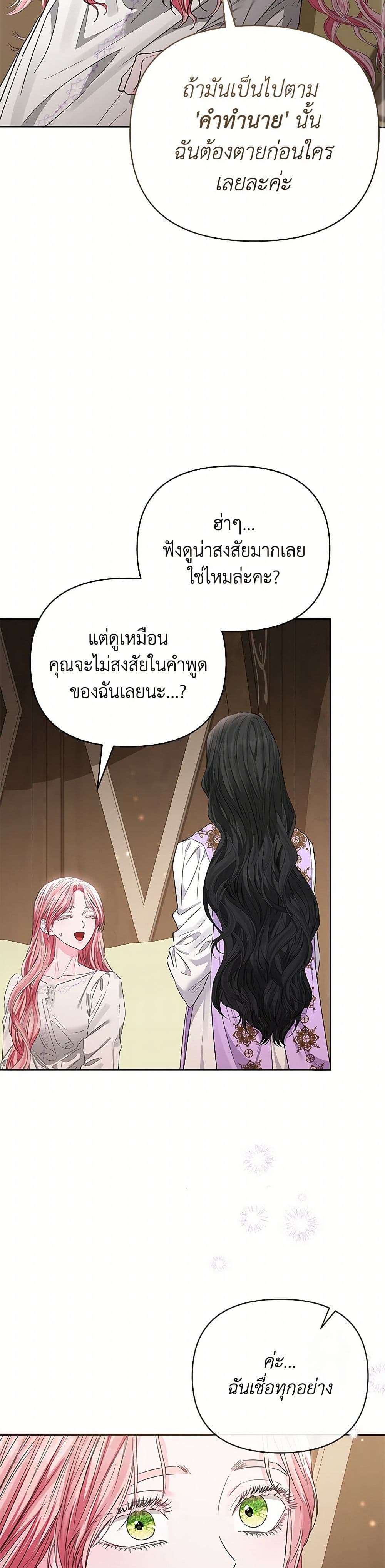 My Evil Husband Is Obsessed With the Wrong Person page 7