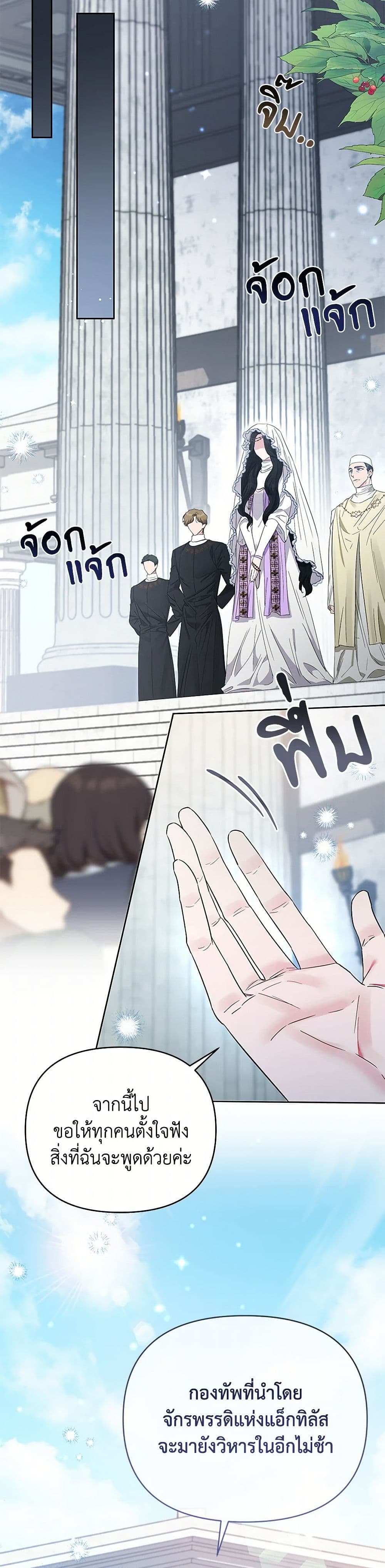 My Evil Husband Is Obsessed With the Wrong Person page 14