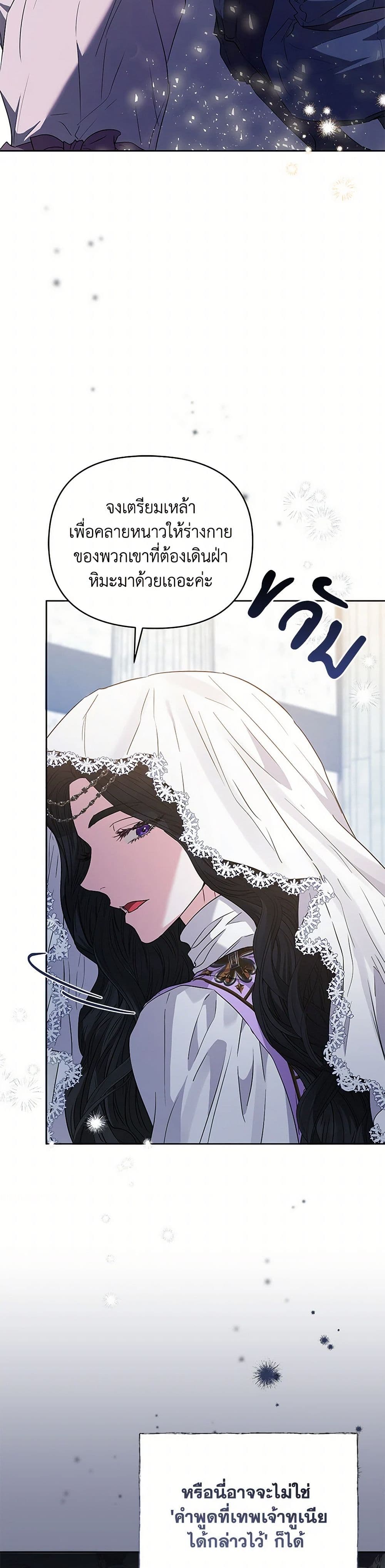 My Evil Husband Is Obsessed With the Wrong Person page 20