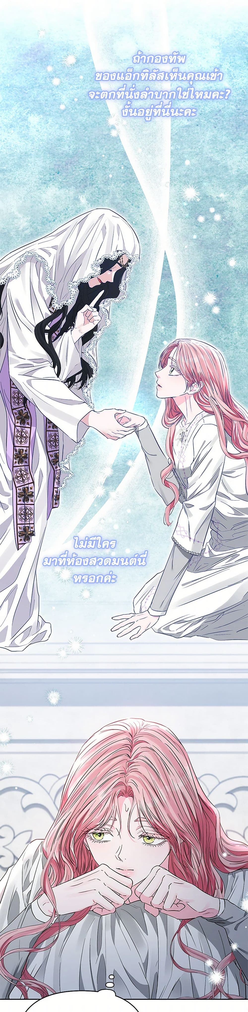 My Evil Husband Is Obsessed With the Wrong Person page 29