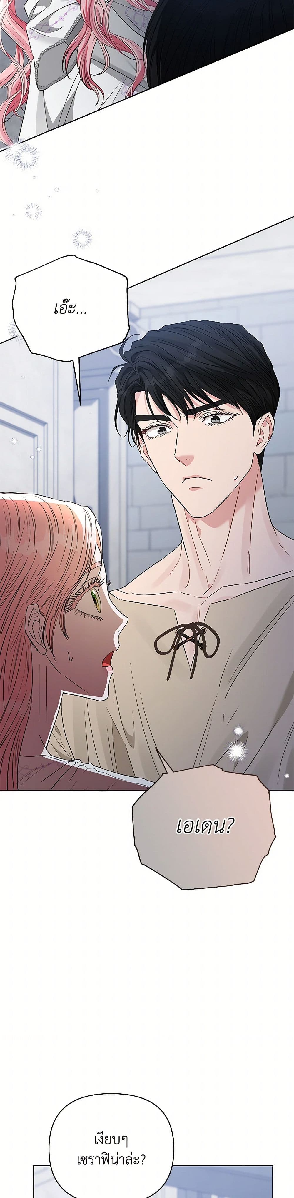 My Evil Husband Is Obsessed With the Wrong Person page 35