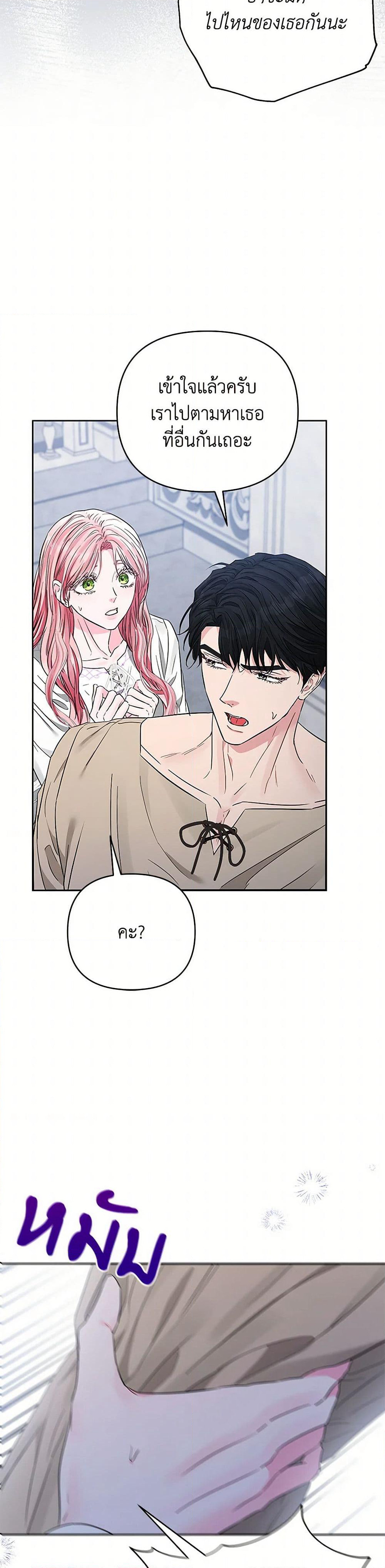 My Evil Husband Is Obsessed With the Wrong Person page 37