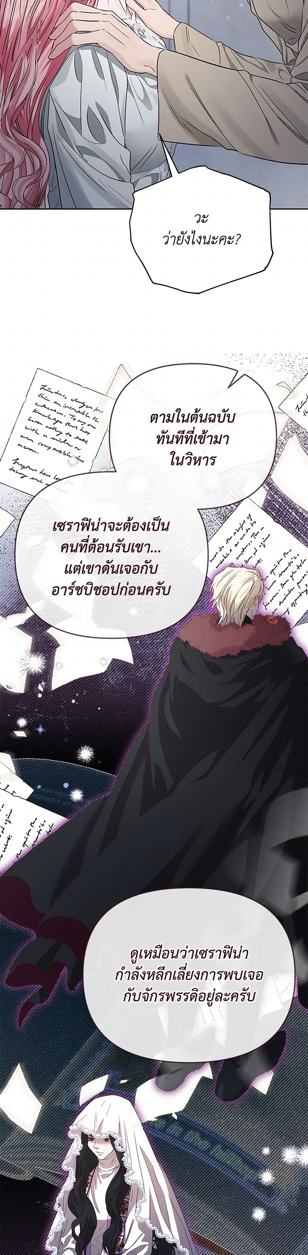 My Evil Husband Is Obsessed With the Wrong Person page 40