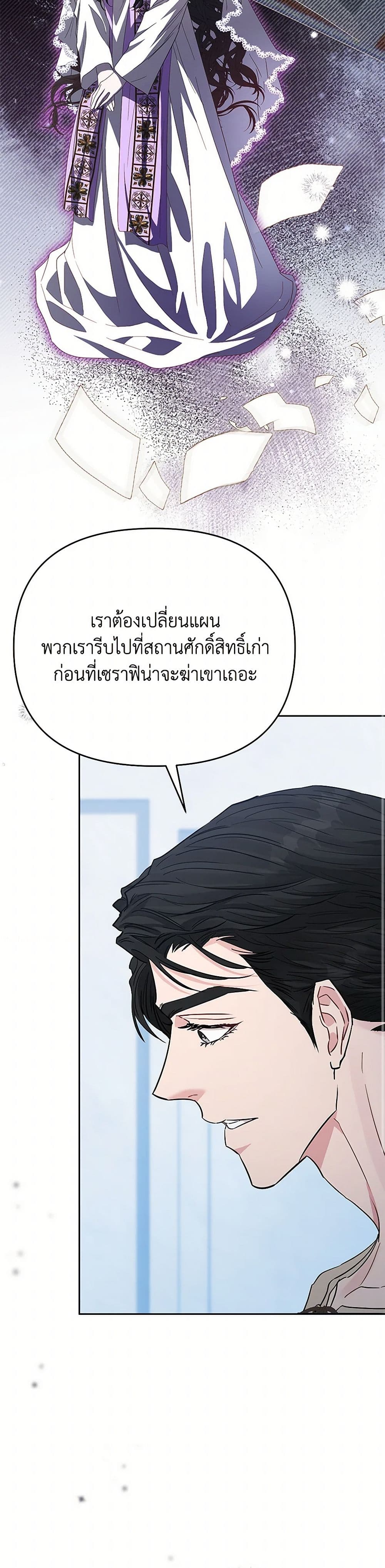My Evil Husband Is Obsessed With the Wrong Person page 41
