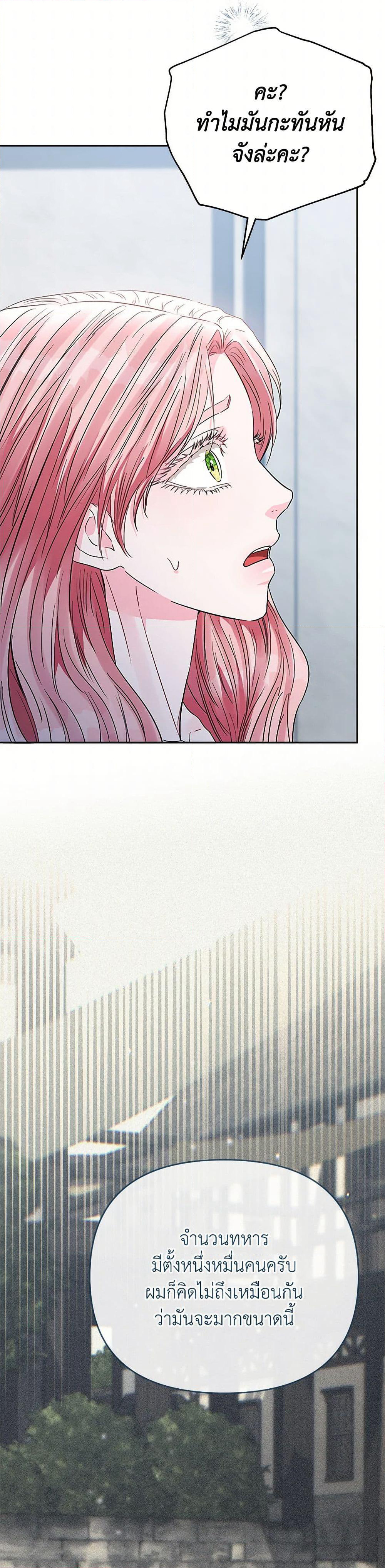 My Evil Husband Is Obsessed With the Wrong Person page 42
