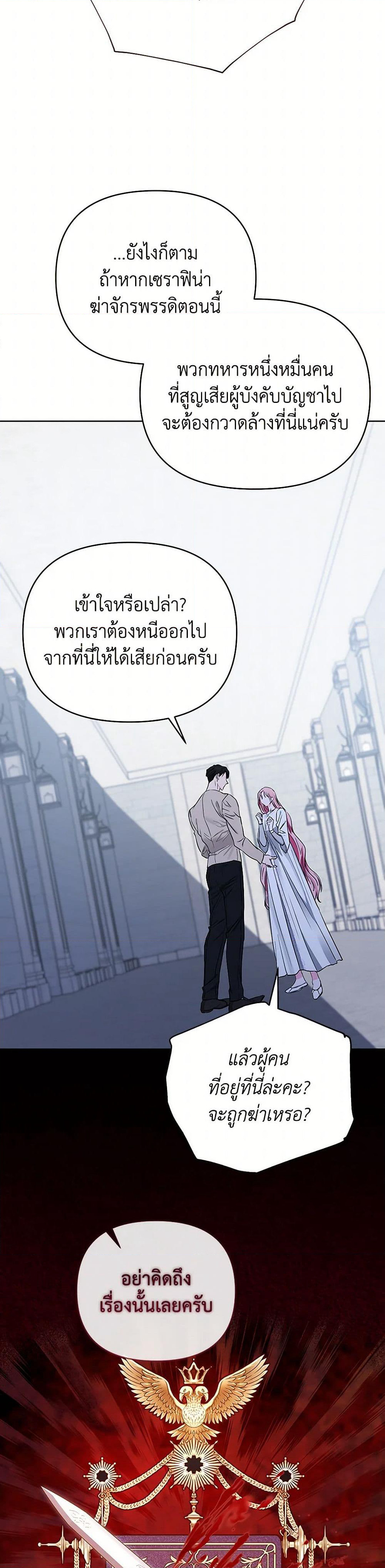 My Evil Husband Is Obsessed With the Wrong Person page 45