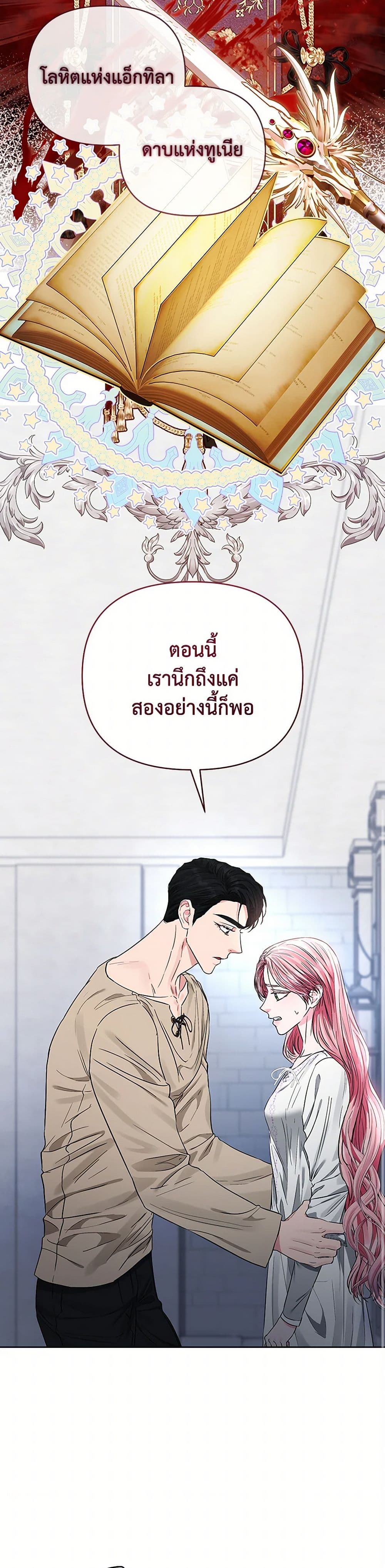 My Evil Husband Is Obsessed With the Wrong Person page 46