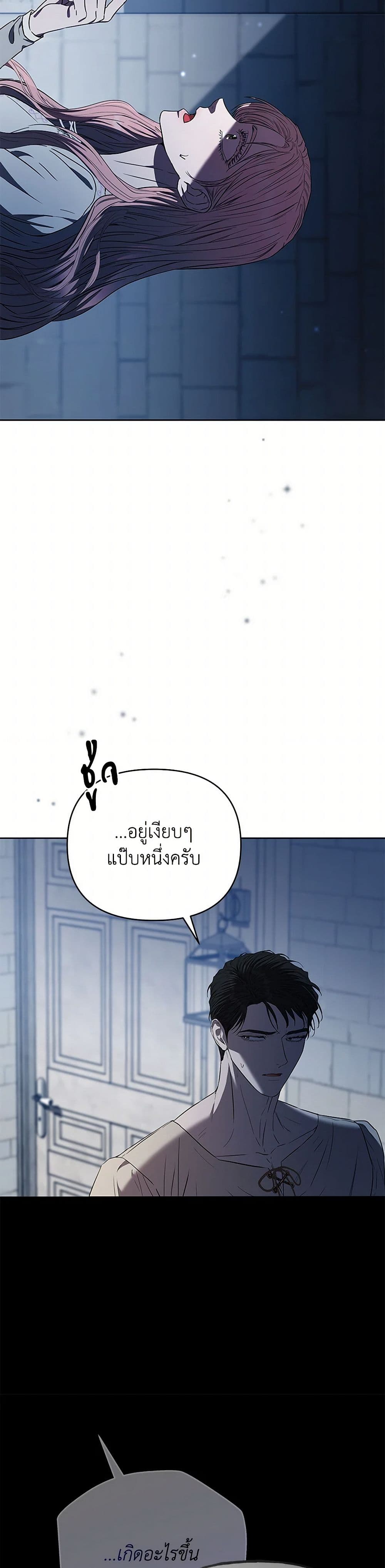 My Evil Husband Is Obsessed With the Wrong Person page 49