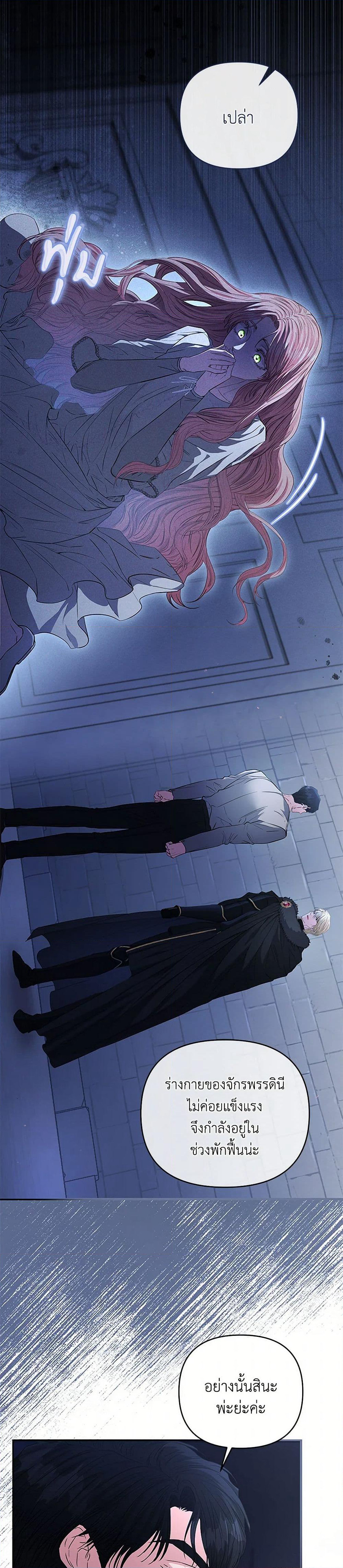My Evil Husband Is Obsessed With the Wrong Person page 3