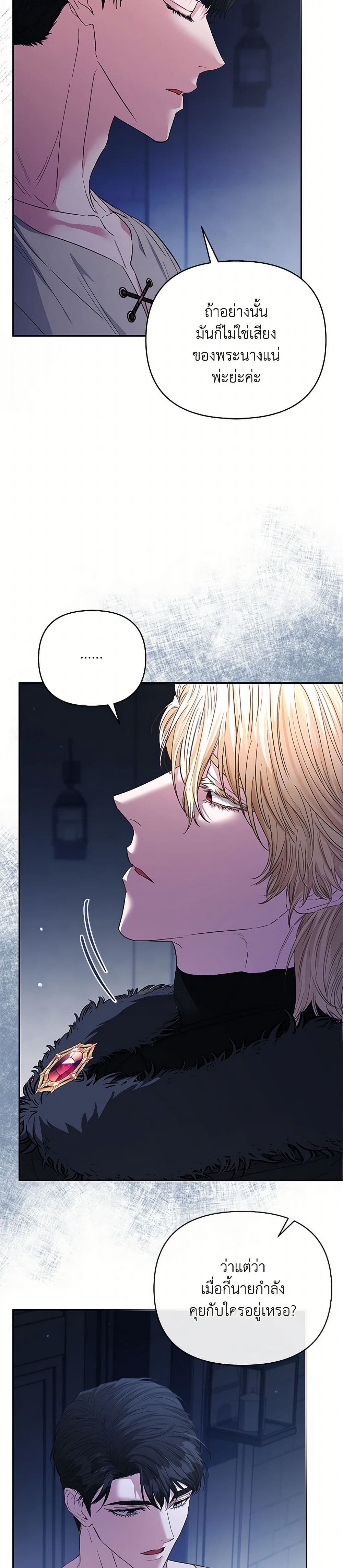 My Evil Husband Is Obsessed With the Wrong Person page 4