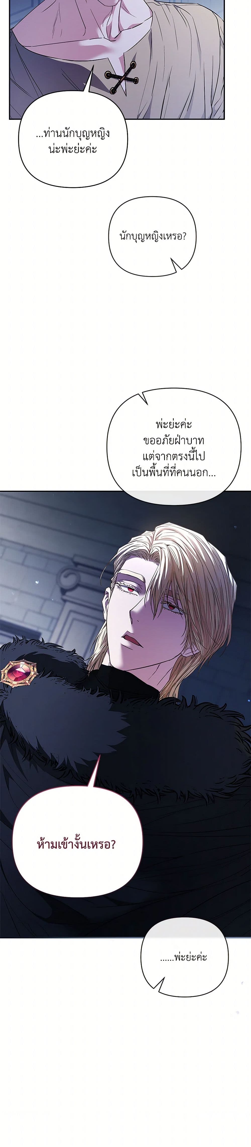 My Evil Husband Is Obsessed With the Wrong Person page 5