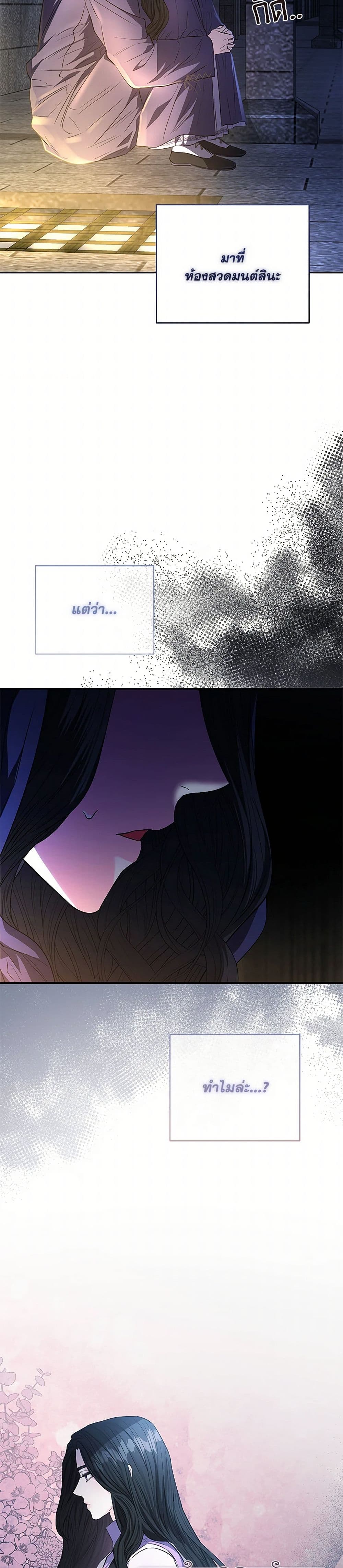 My Evil Husband Is Obsessed With the Wrong Person page 13