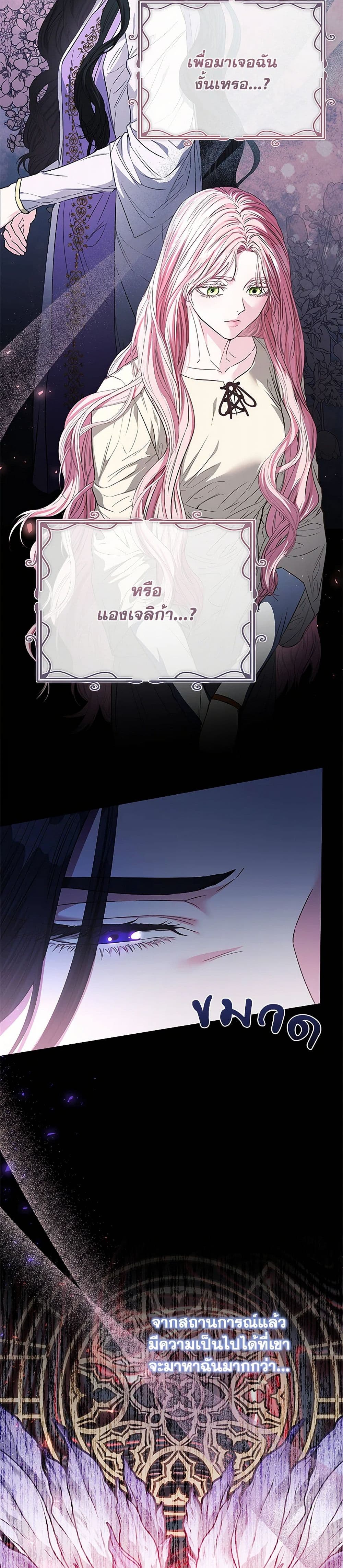 My Evil Husband Is Obsessed With the Wrong Person page 14