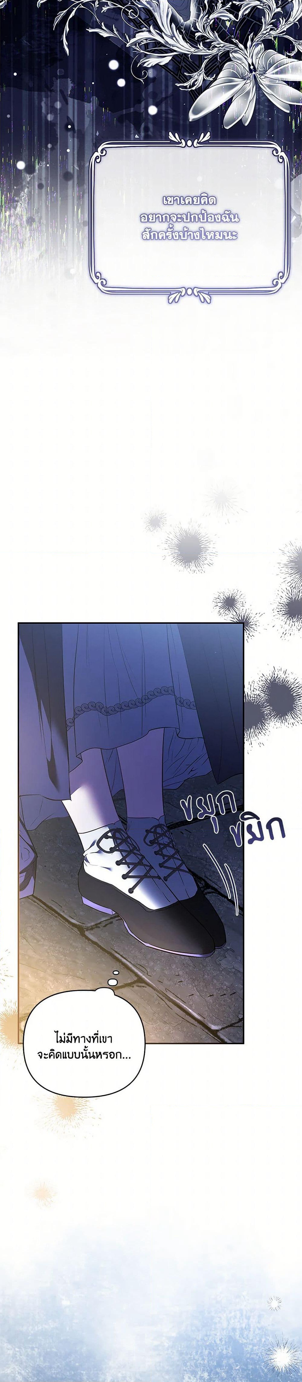 My Evil Husband Is Obsessed With the Wrong Person page 17