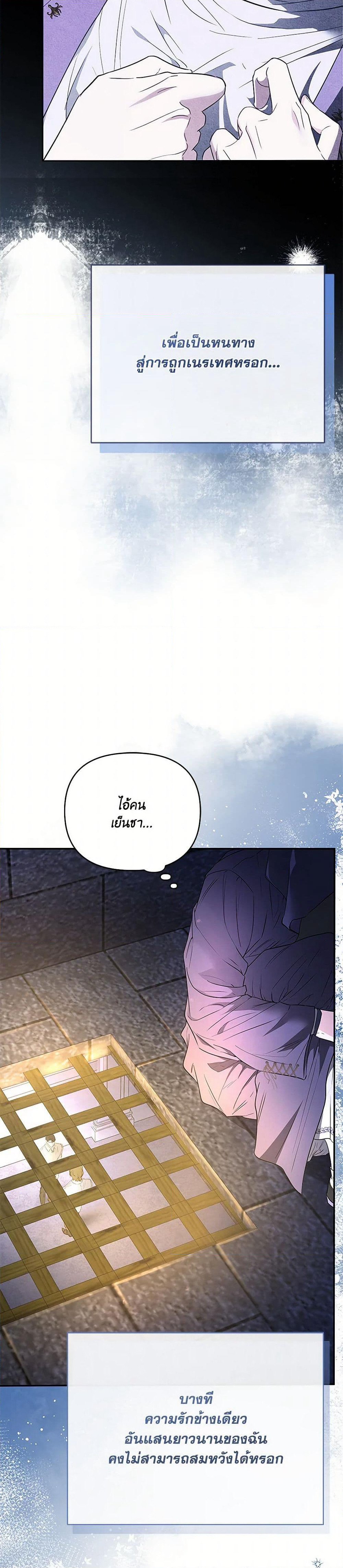 My Evil Husband Is Obsessed With the Wrong Person page 19