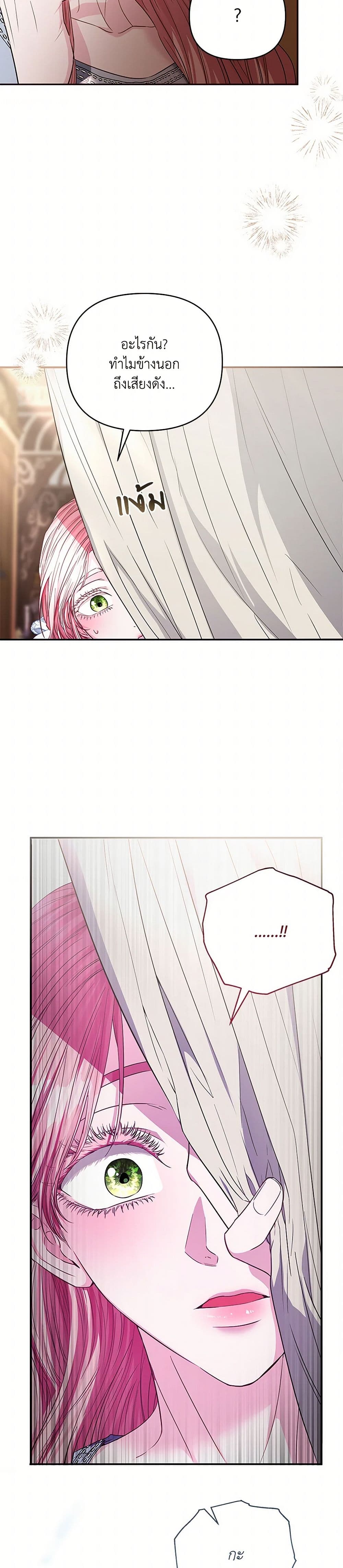 My Evil Husband Is Obsessed With the Wrong Person page 37