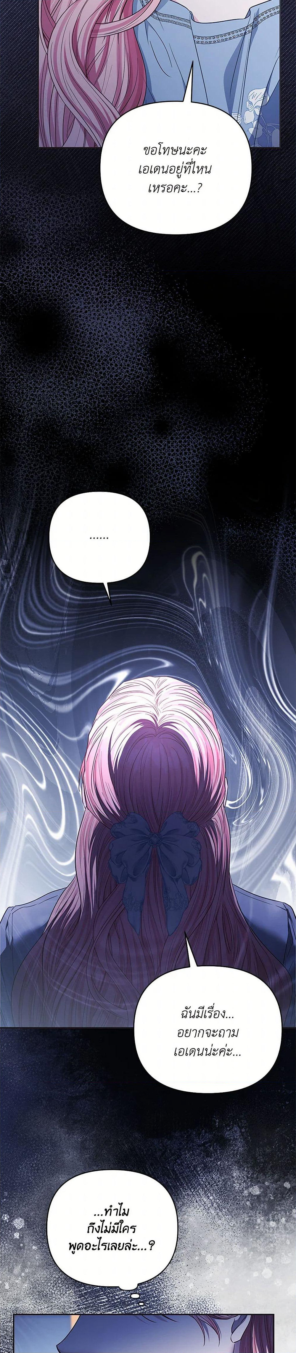 My Evil Husband Is Obsessed With the Wrong Person page 49