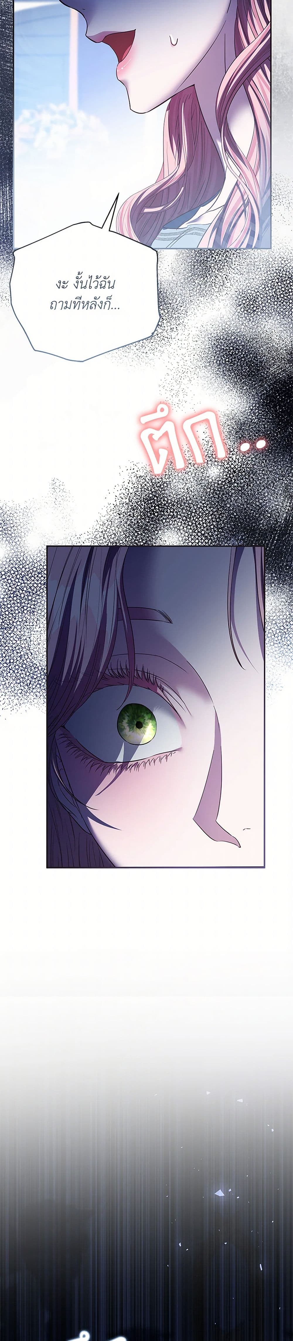My Evil Husband Is Obsessed With the Wrong Person page 50