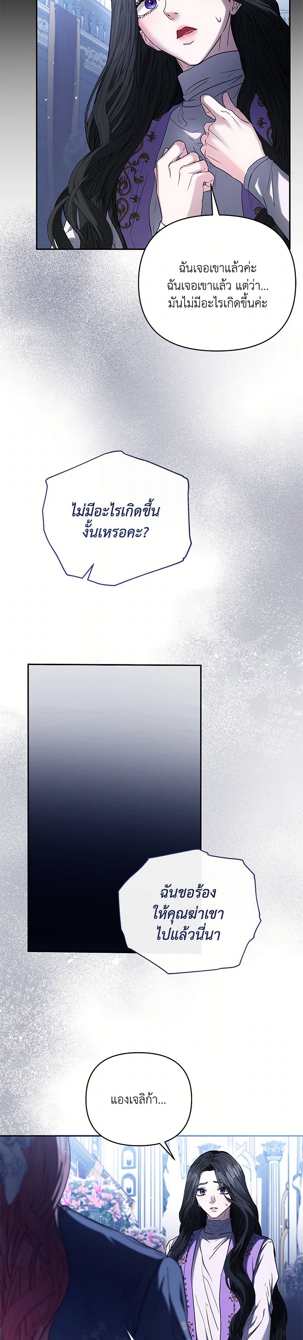 My Evil Husband Is Obsessed With the Wrong Person page 7