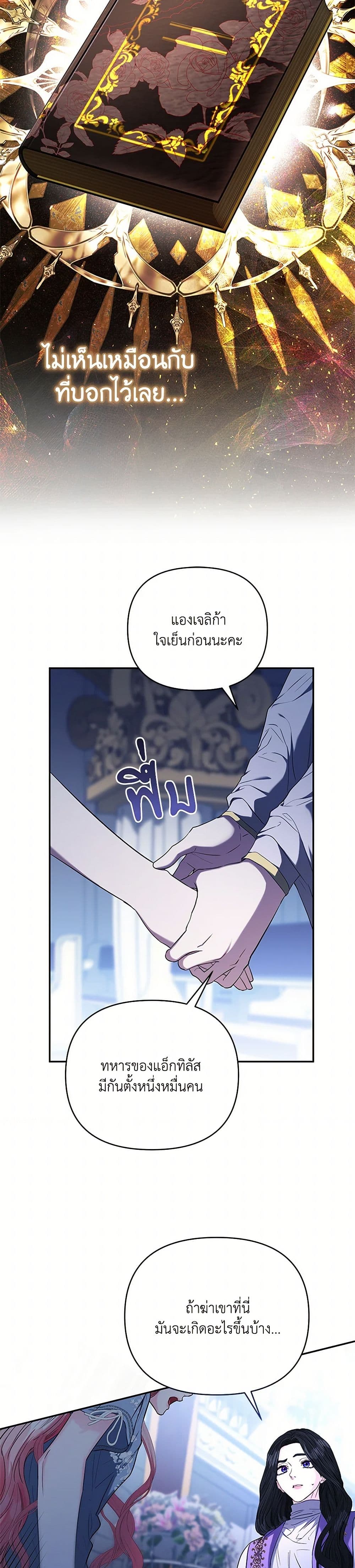 My Evil Husband Is Obsessed With the Wrong Person page 9