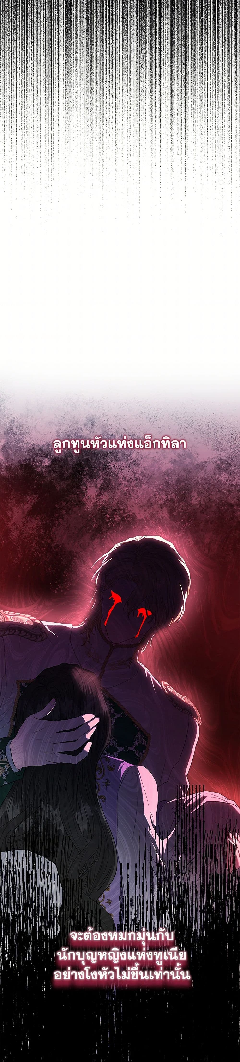 My Evil Husband Is Obsessed With the Wrong Person page 14