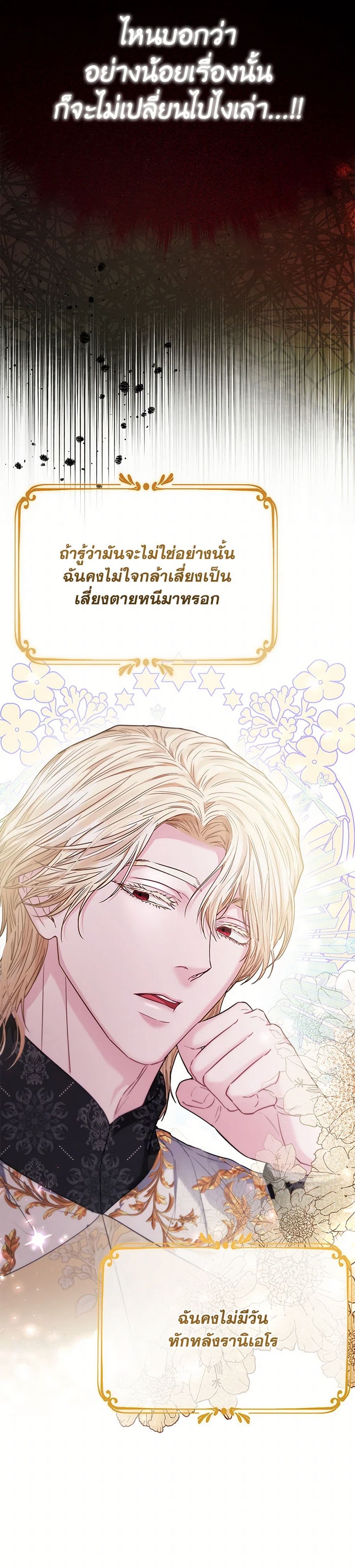 My Evil Husband Is Obsessed With the Wrong Person page 21