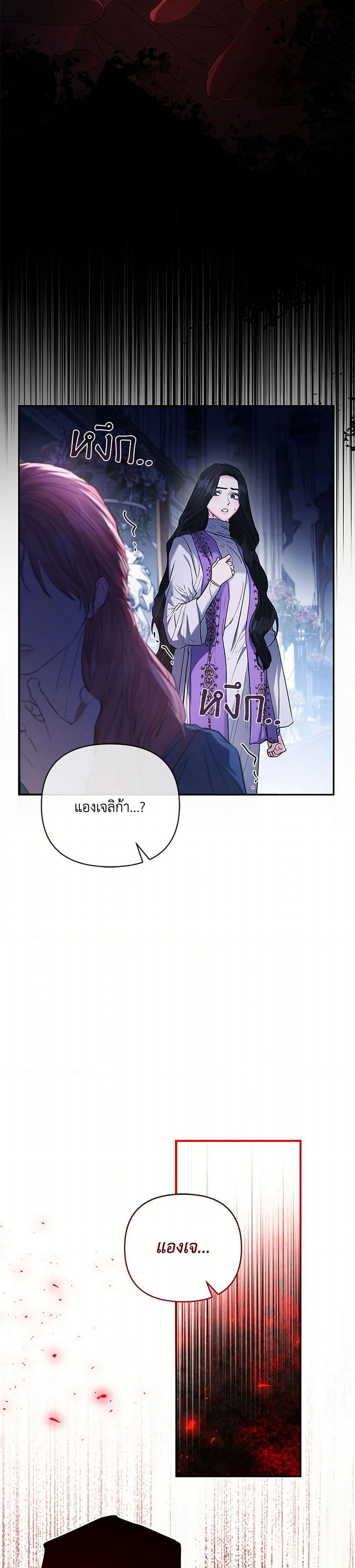 My Evil Husband Is Obsessed With the Wrong Person page 24