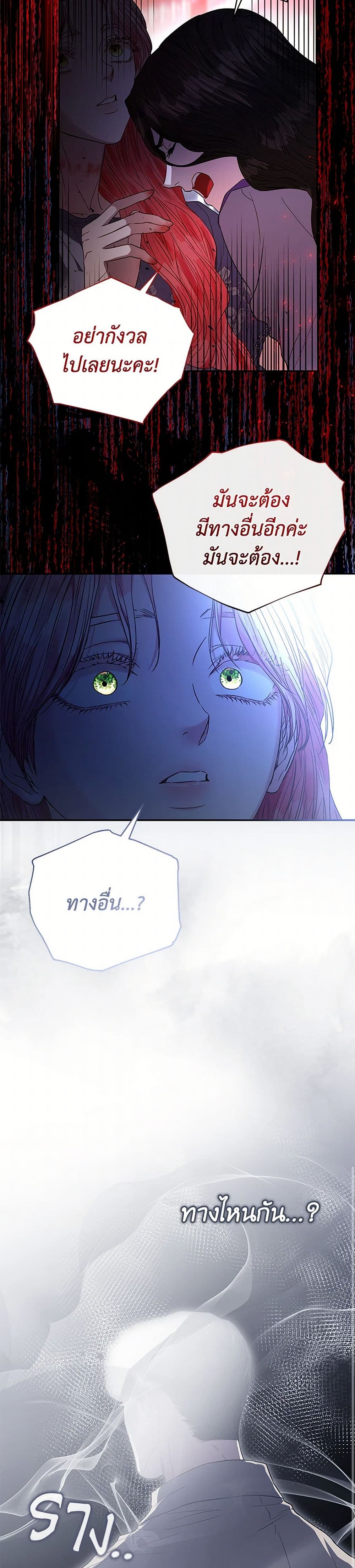 My Evil Husband Is Obsessed With the Wrong Person page 26