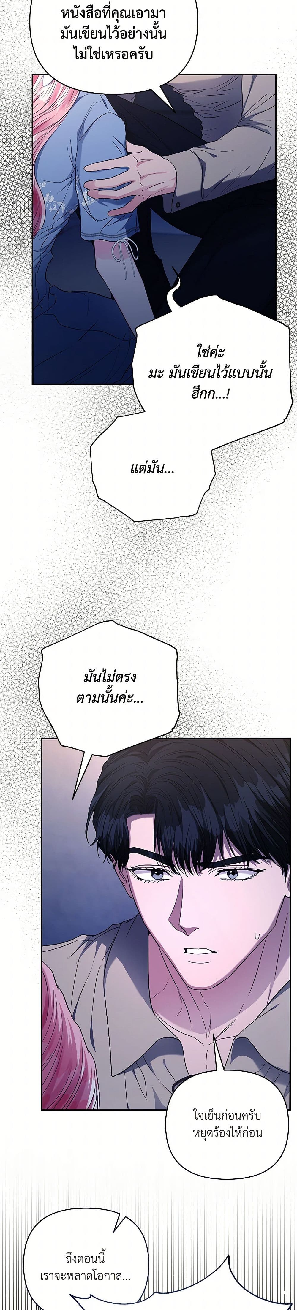 My Evil Husband Is Obsessed With the Wrong Person page 35