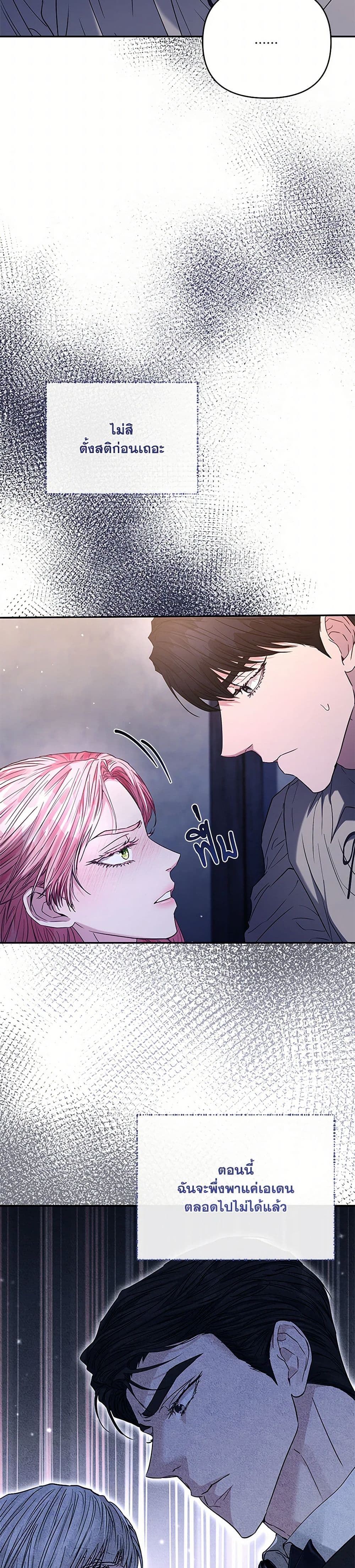 My Evil Husband Is Obsessed With the Wrong Person page 38