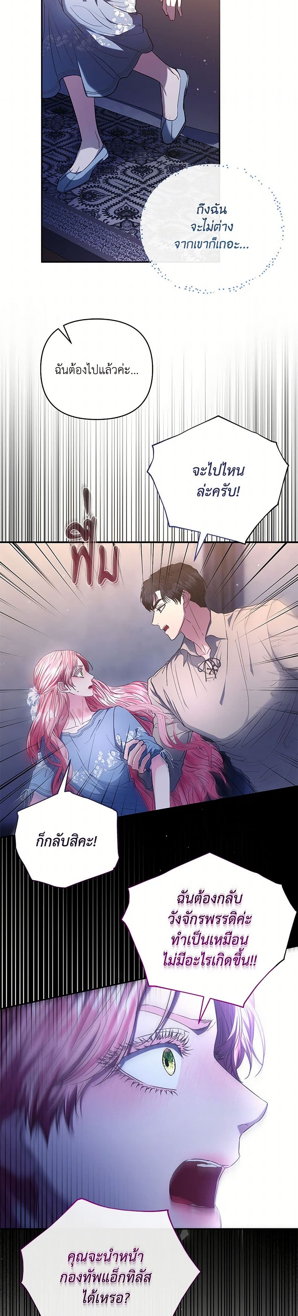 My Evil Husband Is Obsessed With the Wrong Person page 40