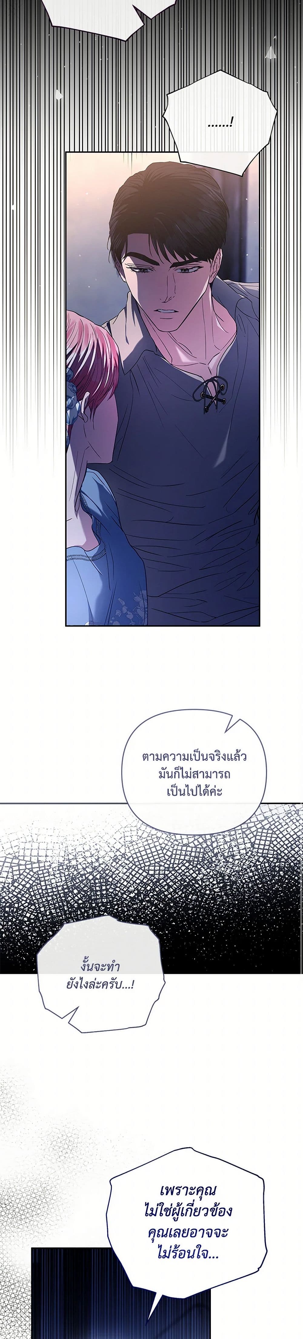 My Evil Husband Is Obsessed With the Wrong Person page 41