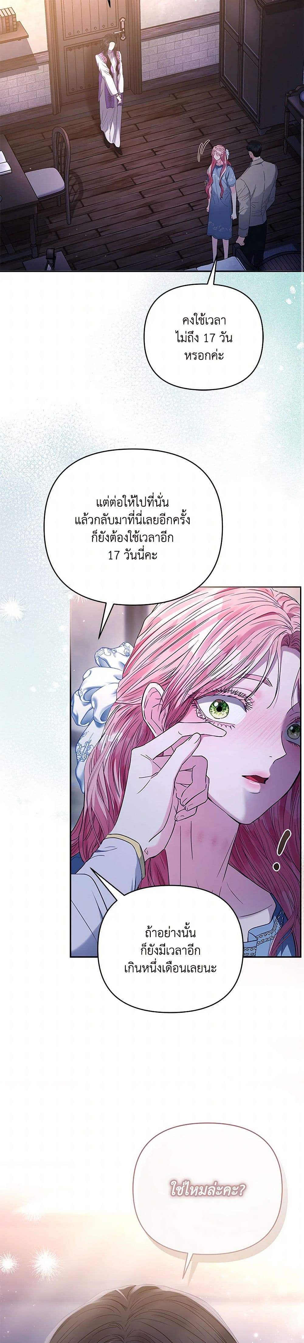 My Evil Husband Is Obsessed With the Wrong Person page 46
