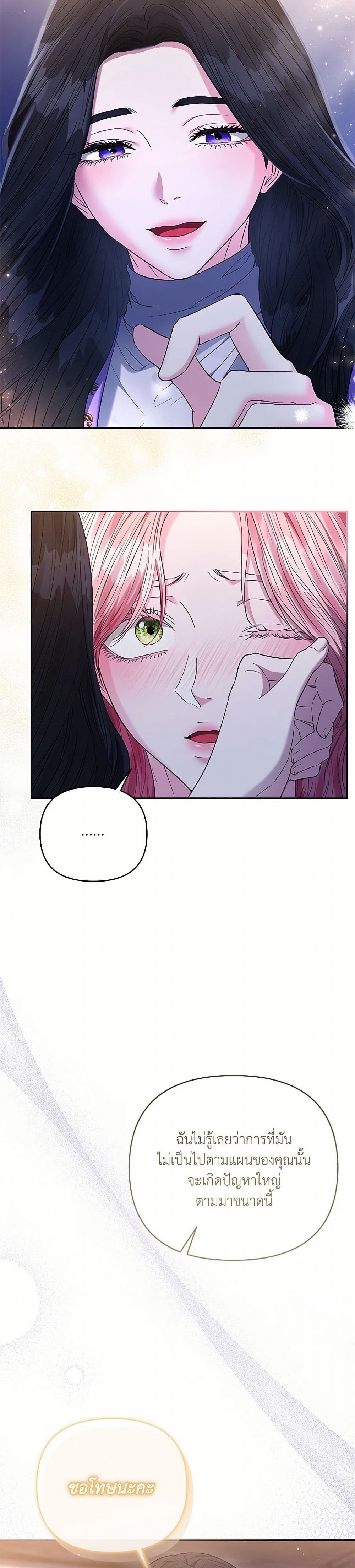My Evil Husband Is Obsessed With the Wrong Person page 47